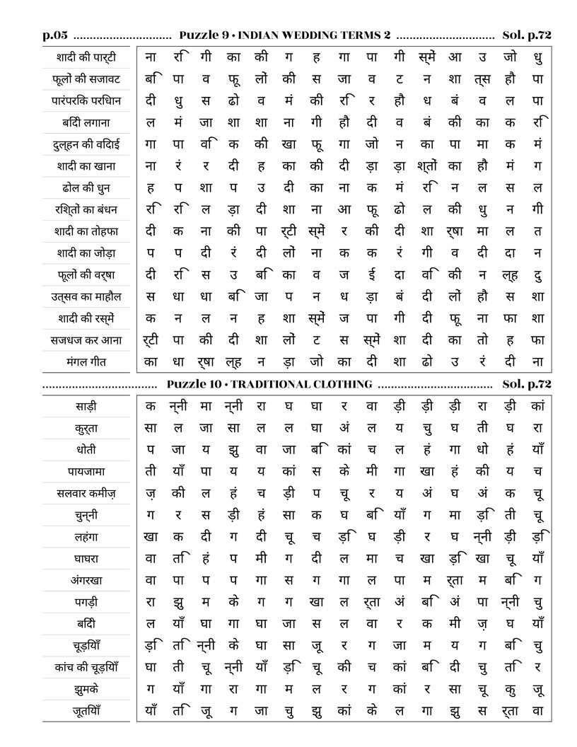 Hindi Word Search — yoga and Ayurveda terminology in Devanagari word find puzzle page