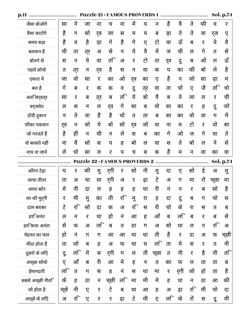 Hindi Word Search — Bollywood and Indian cinema culture word search grid