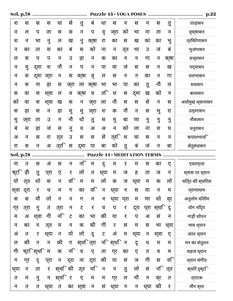 Hindi Word Search — Indian cuisine and Hindu philosophy vocabulary puzzle page