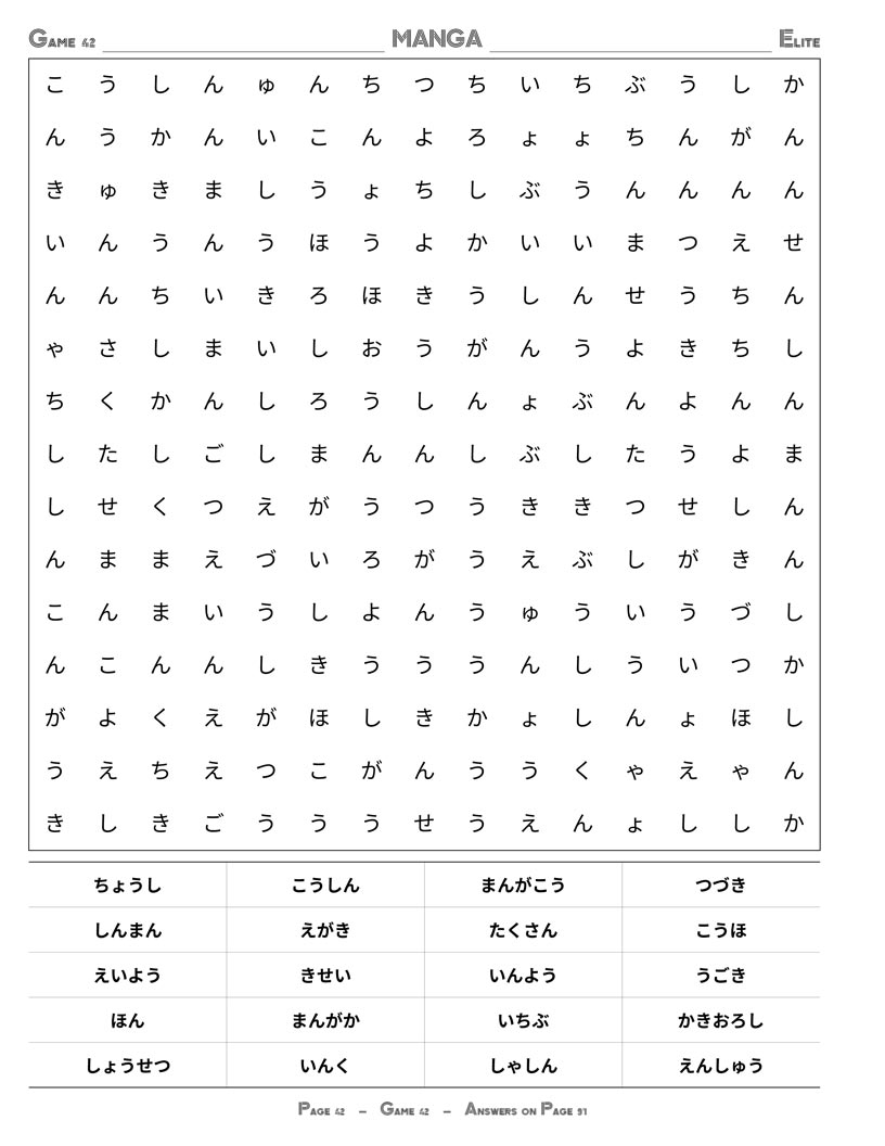 Japanese Culture Word Search — Japanese cuisine and martial arts philosophy puzzle page
