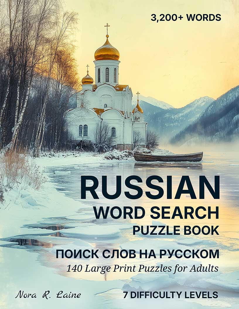 Russian Word Search Puzzle Book large print cover — 140 puzzles across Russian history, literature, ballet, cuisine and cultural heritage