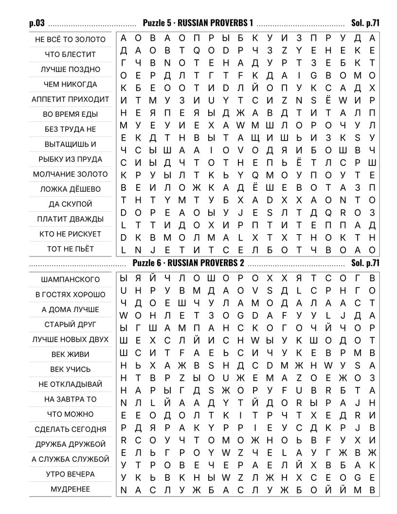 Russian Word Search interior — Russian history and tsarist era puzzle grid large print
