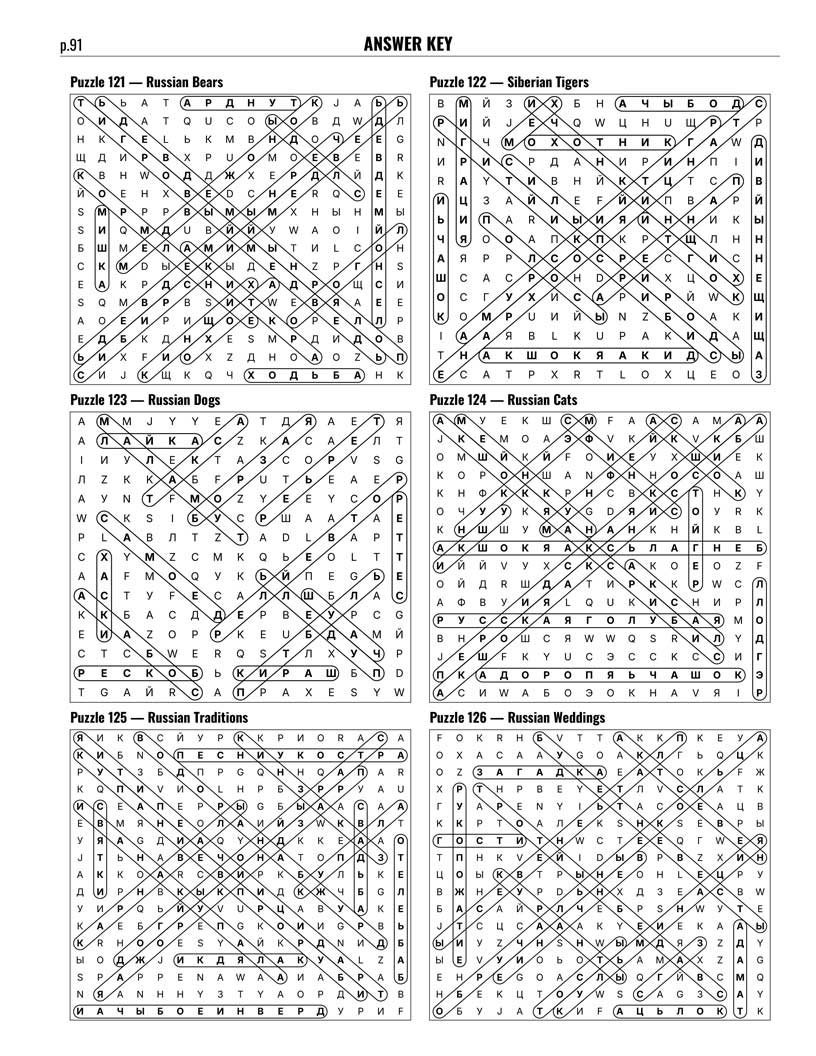 Russian Word Search answer key — 6 puzzle solutions per answer page
