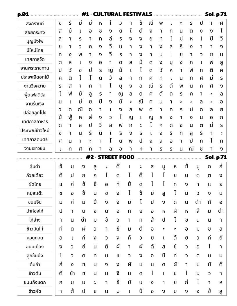 Thai Word Search interior — Thai temples and Buddhist cultural vocabulary puzzle grid large print