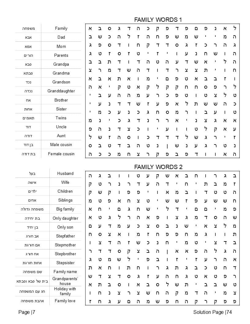 Jewish holiday Hebrew word search – Shabbat, Passover and Hanukkah themed puzzles