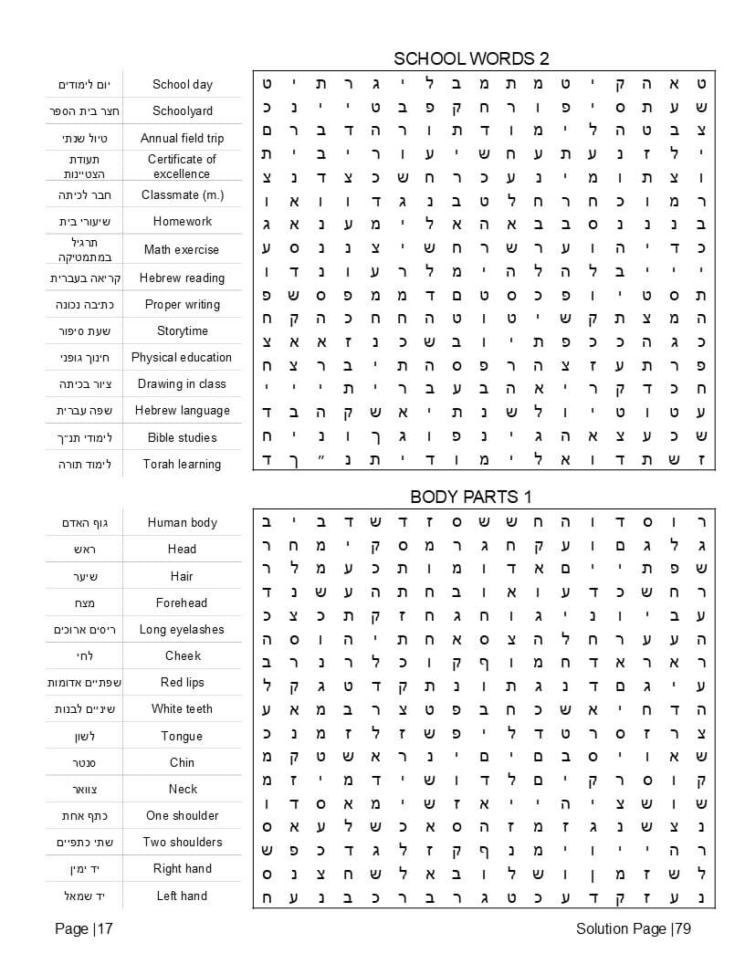 Hebrew slang and idioms word search – authentic expressions from modern Israeli life