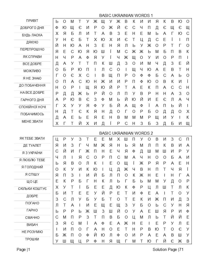 Ukrainian word search puzzle grid – Ukrainian verbs and everyday vocabulary in large print