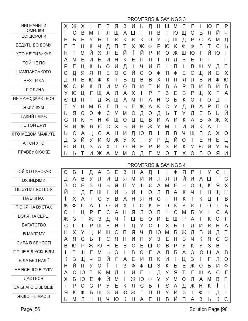 Ukrainian cities and folk heritage word search – regional names and traditional culture vocabulary