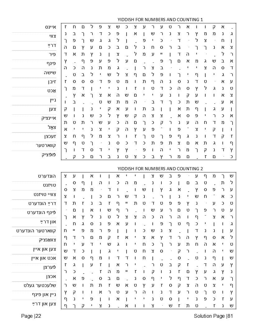 Jewish food and celebration word search – Shabbat, holidays and traditional Yiddish cuisine