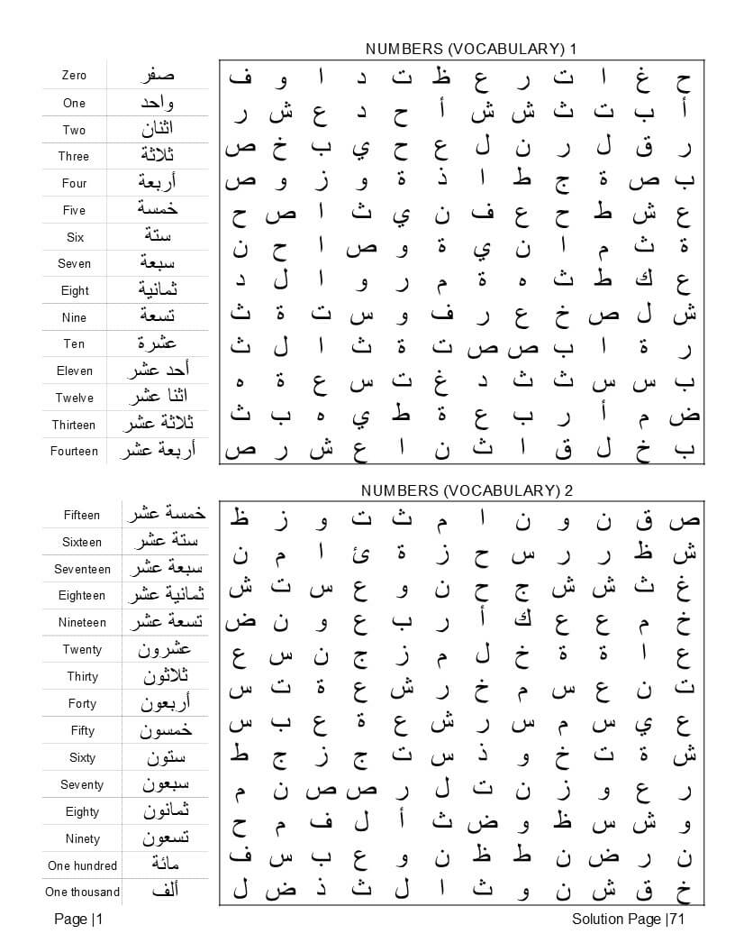Download Arabic Word Search Printable PDF — 6 free large print puzzles