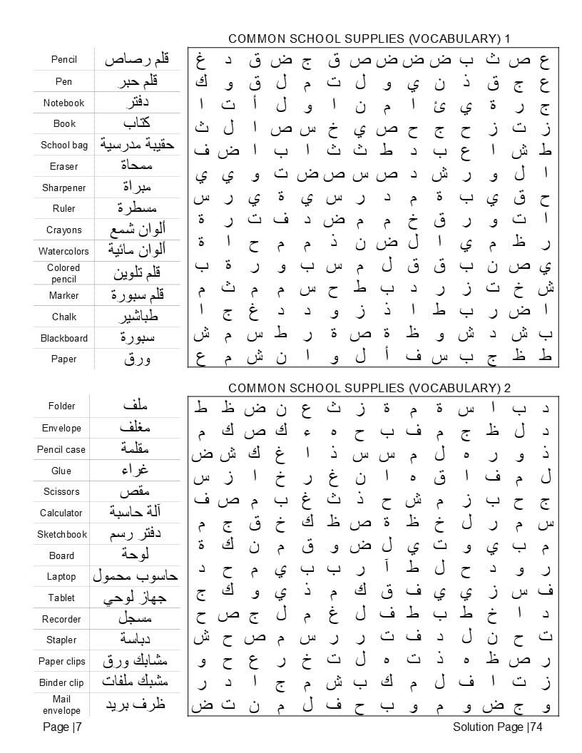 Inside look at Arabic Word Search grid sample page