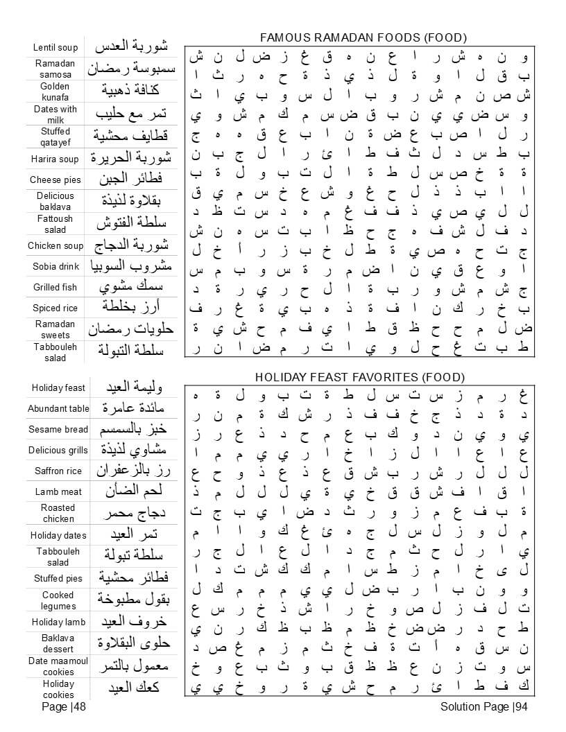 Arabic daily life vocabulary word find pages – travel culture Middle East interior preview
