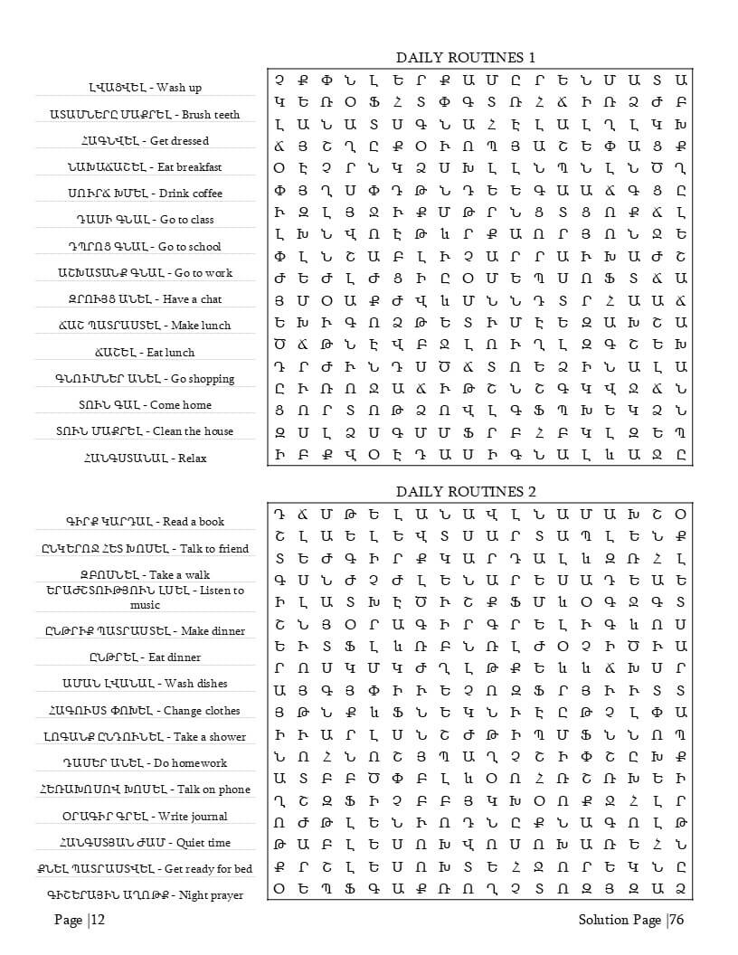 Inside page of Armenian Word Search Printable — sample large print grid