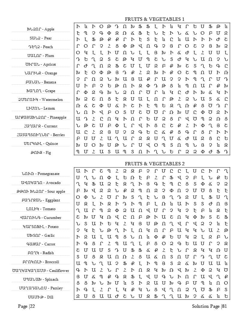 Armenian language word search puzzle grids – everyday spiritual historical vocabulary interior preview