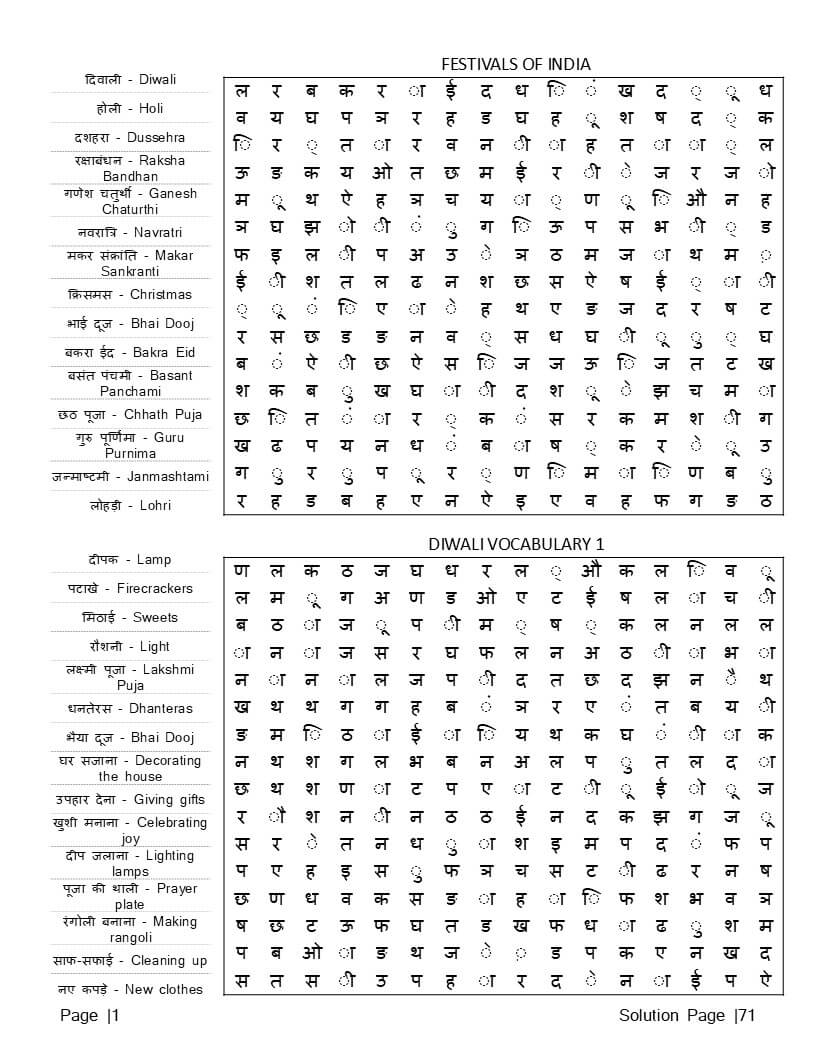 Downloadable Hindi Word Search Printable PDF — large print format for adults