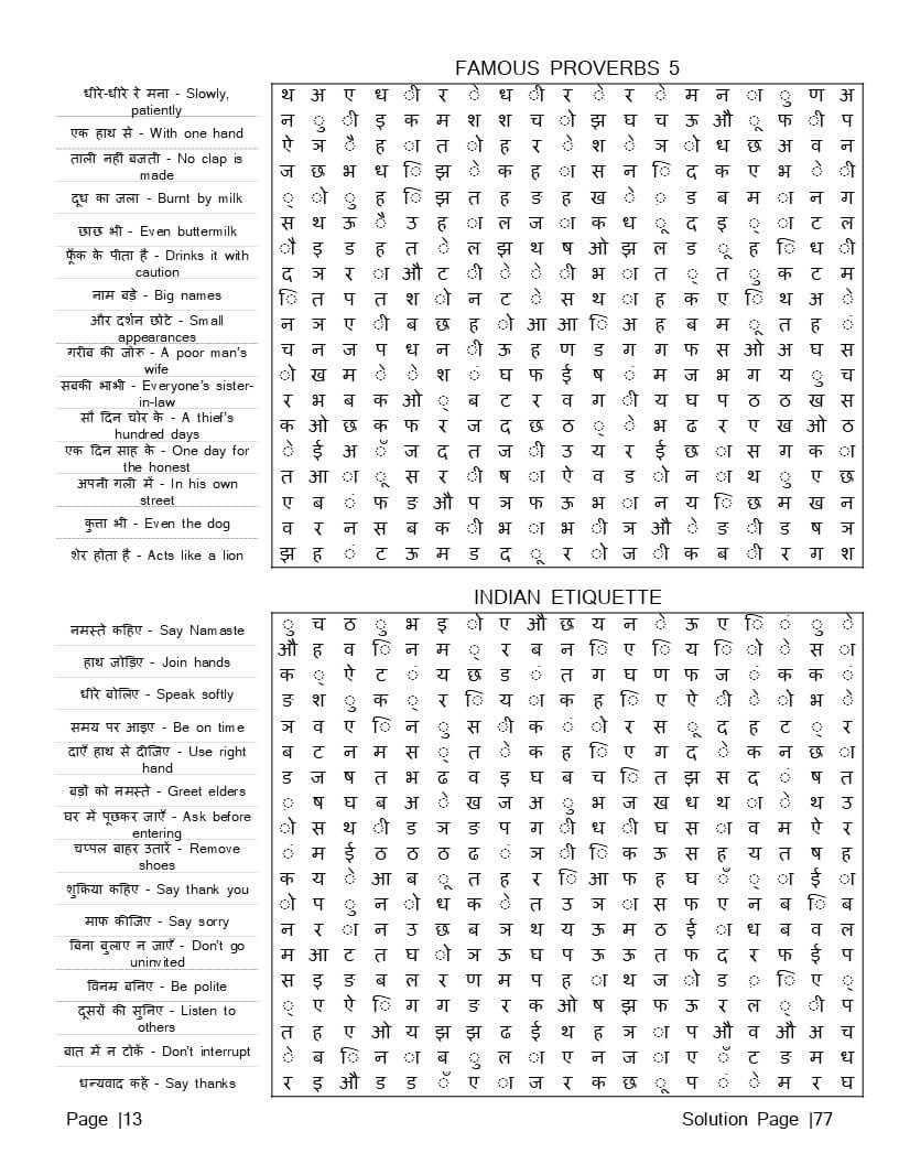 Inside page of Hindi Word Search Printable — sample large print grid