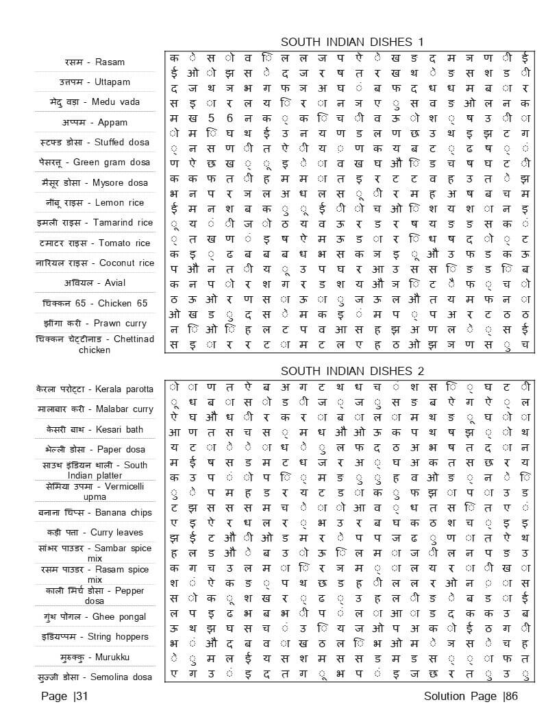Hindi Yoga and food vocabulary word search puzzle grids – large clear font Devanagari interior